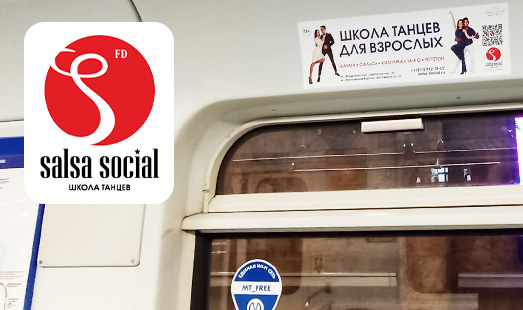 Реклама школы танцев Salsa Social в вагонах метро