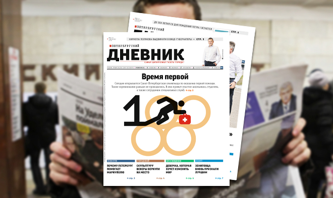 Реклама в газете Петербургский Дневник